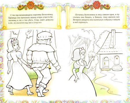Книжка сказки раскраска