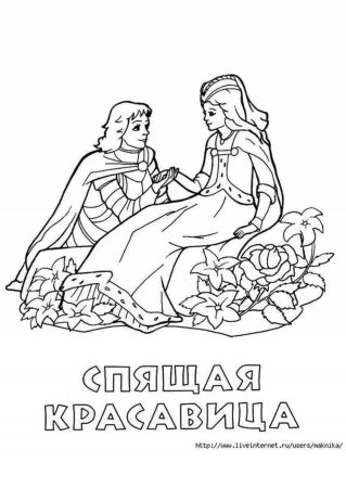 Раскраска к сказке спящая красавица Шарля Перро