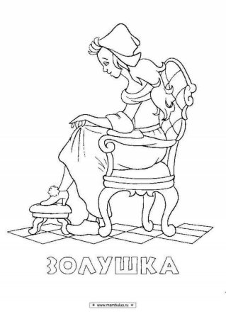 Шарль Перро Золушка раскраска