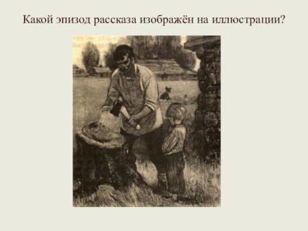 Какой эпизод изображен на иллюстрации