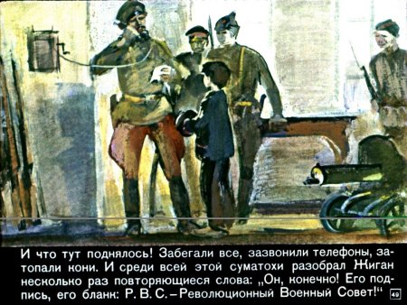 РВС Гайдар иллюстрации