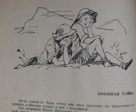 Гайдар Военная тайна иллюстрации