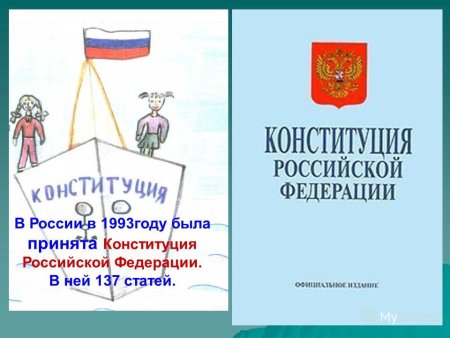 Конституция раскраска