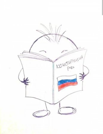 День Конституции раскраска
