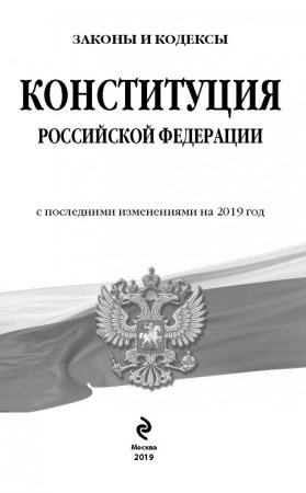 Конституция книга