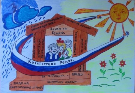 Рисунок на тему Конституция глазами детей