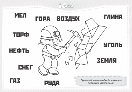 Полезные ископаемые задания для дошкольников