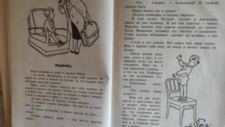 Николай Носов леденец книга