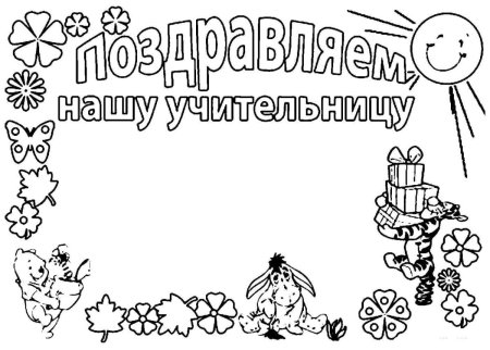 Открытка ко Дню учителя рисунок