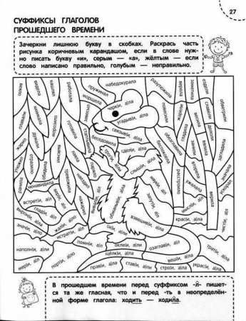 Раскраска части речи