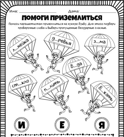 Раскраски по русскому языку
