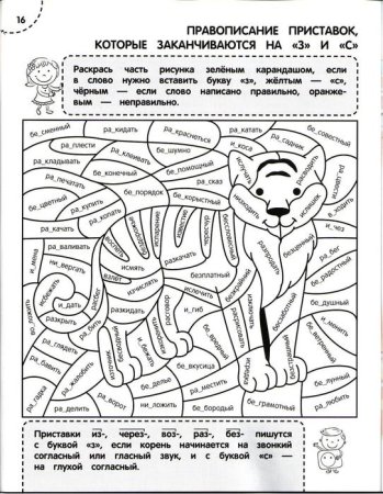 Раскраска по правилам русского языка