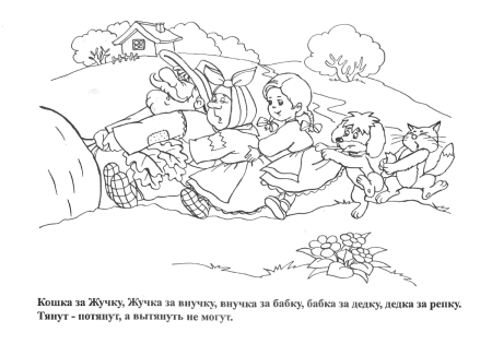 Герои сказки Репка раскраска