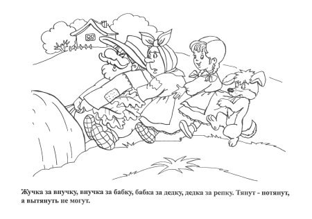 Раскраска. Репка