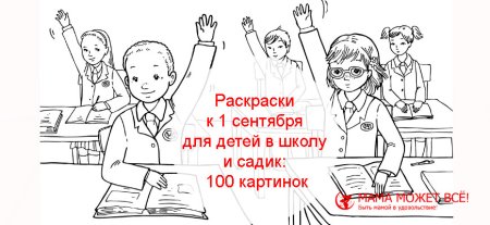 1 Сентября иллюстрации современные