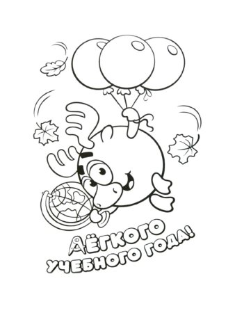 Раскраска день знаний