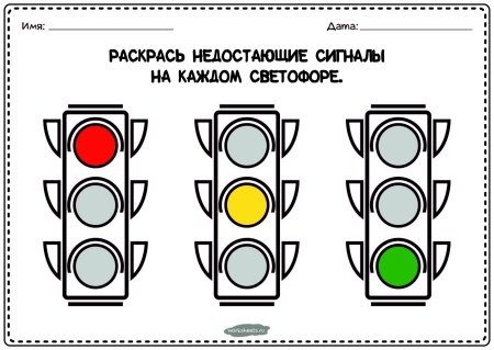 Сигналы светофора для малышей