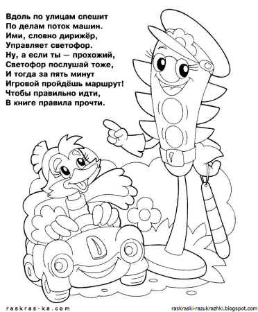 Раскраска по ПДД для детей 6-7 лет светофор