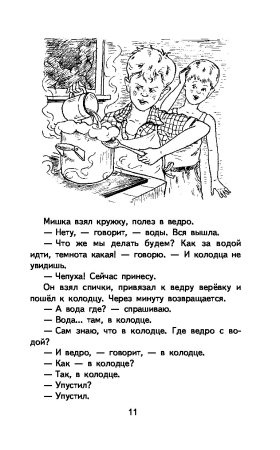 Носов Мишкина каша раскраска
