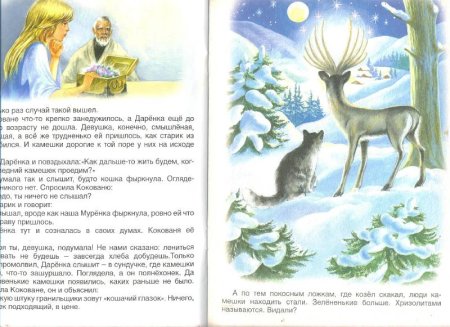 Рассказ п Бажов серебряное копытце