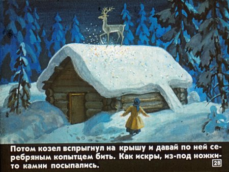 Природный парк серебряное копытце