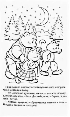 Зимовье зверей сказка раскраска