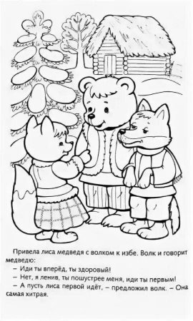 Зимовье зверей сказка раскраска