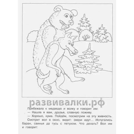 Раскраски к сказке зимовье зверей для детей