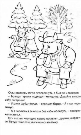 Раскраска к сказке зимовье зверей русская народная сказка