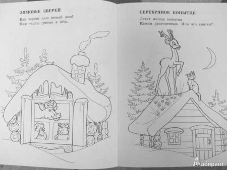 Сказка зимовье раскраска
