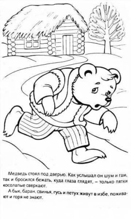 Раскраски к сказке зимовье зверей для детей