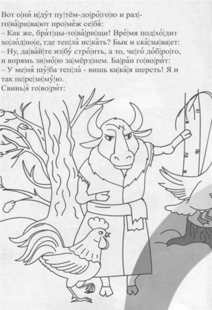 Раскраска. Зимовье зверей