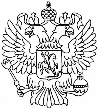Герб России для раскрашивания детям