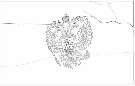 Герб России раскраска
