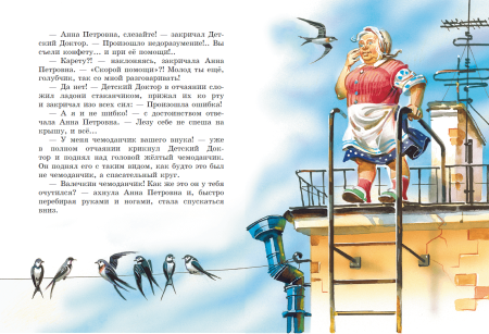 Софья Леонидовна Прокофьева приключения желтого чемоданчика