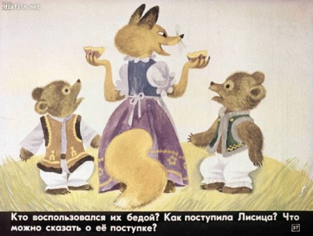 Два жадных медвежонка сказка