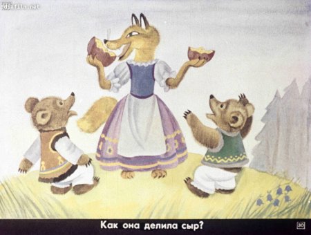 Два жадных медвежонка