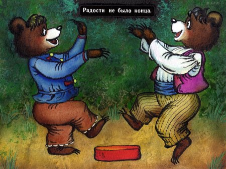 Сказка 2 жадных медвежонка