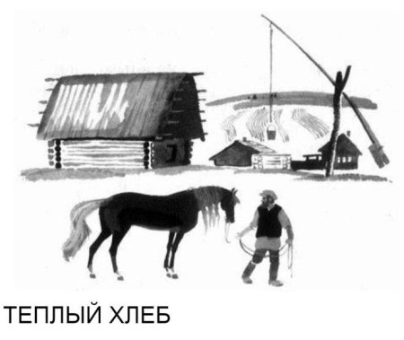 Иллюстрации к рассказу теплый хлеб Паустовский