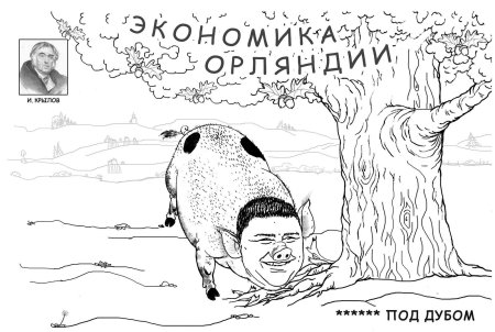 Свинья под дубом картинки раскраски