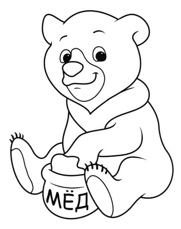 Медведь с медом раскраска