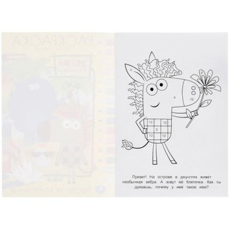 Зебра в клеточку книга