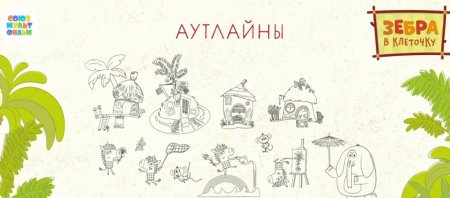 Раскраска из мультика Зебра в клеточку