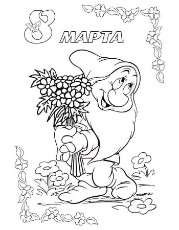 Открытка на 8 марта раскраска