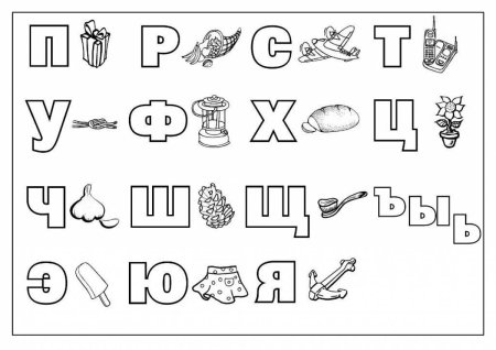 Раскраска алфавит