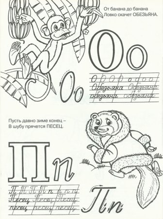 Буквы раскраски со стихами