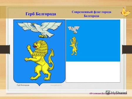 Герб Белгорода 1970
