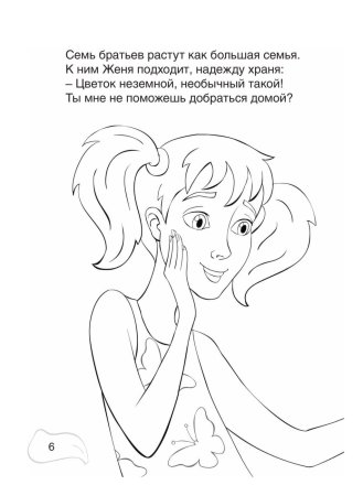 Катаев Цветик семицветик раскраска