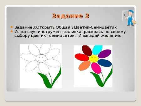 Цветик семицветик