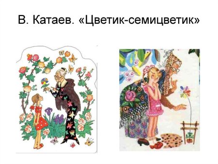 Катаев Цветик семицветик раскраска